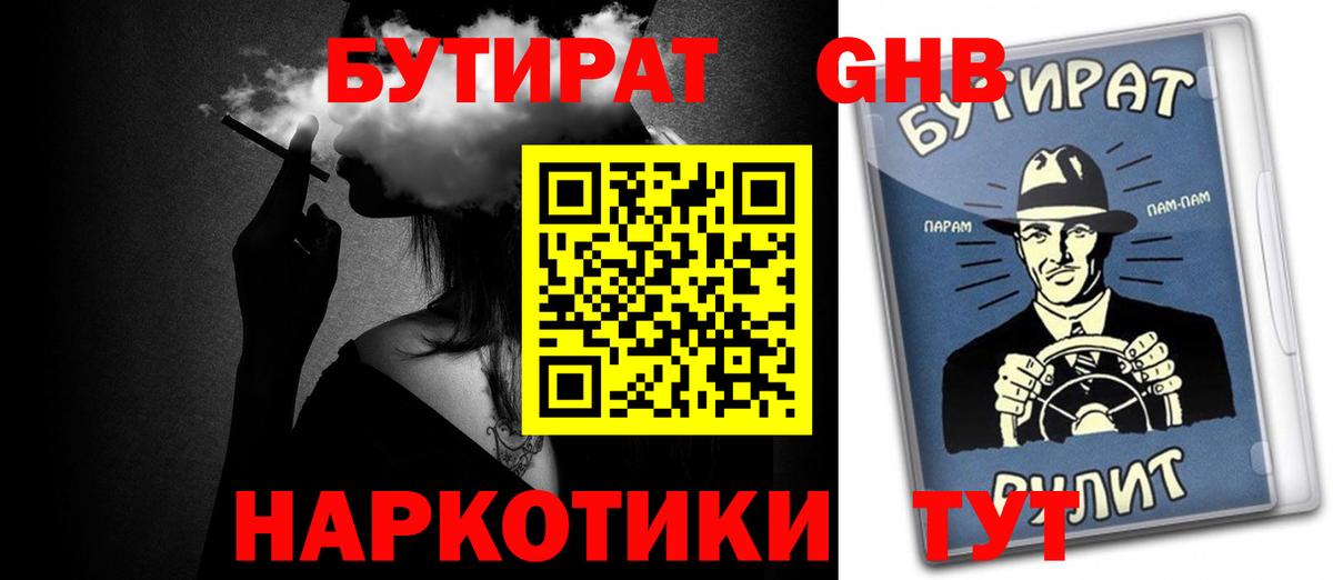 Бутират вода  Вход с VPN  Гай 