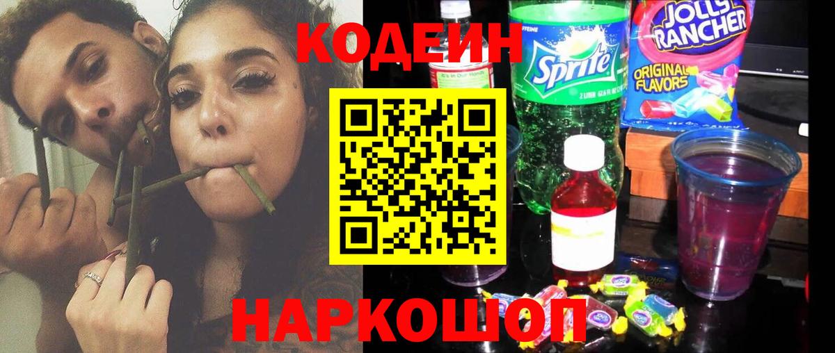 Гай  Кодеиновый сироп Lean напиток Lean (лин)  Codein напиток Lean (лин)  Вход с VPN 