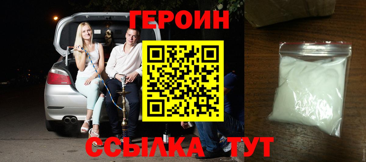 Героин гречка Гай