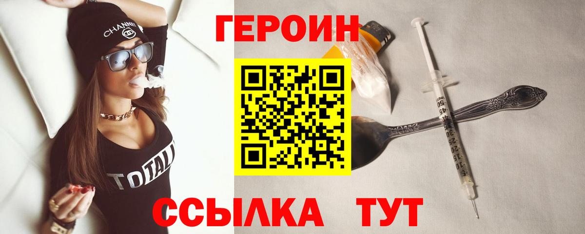 Героин герыч  Героин  Гай 