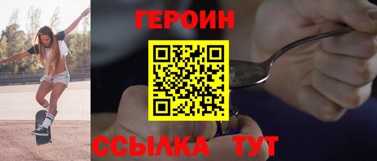 Героин гречка Гай